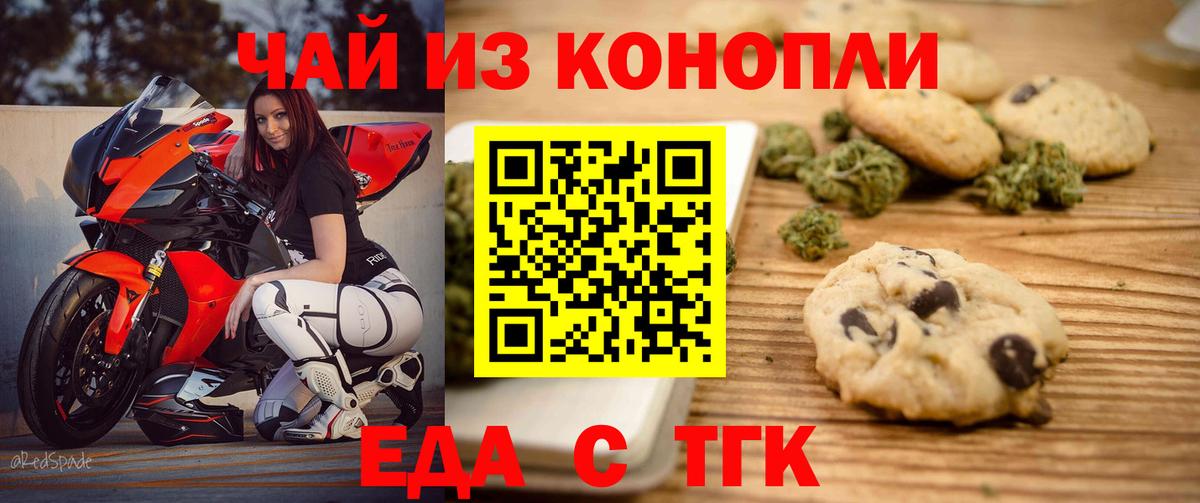 Калининград  Печенье с ТГК конопля  Вход с VPN 