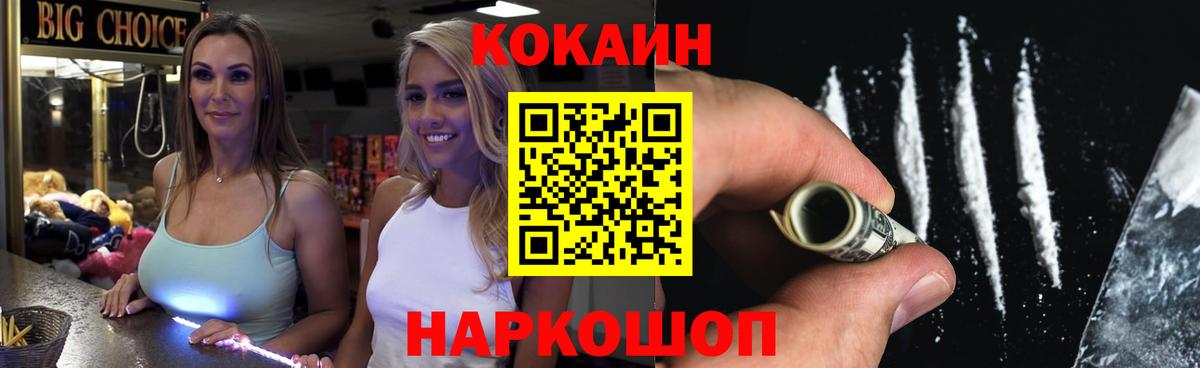 Кокаин Fish Scale Калининград