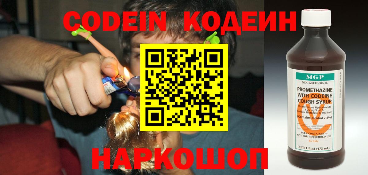 Калининград  Codein напиток Lean (лин)  Вход с VPN 