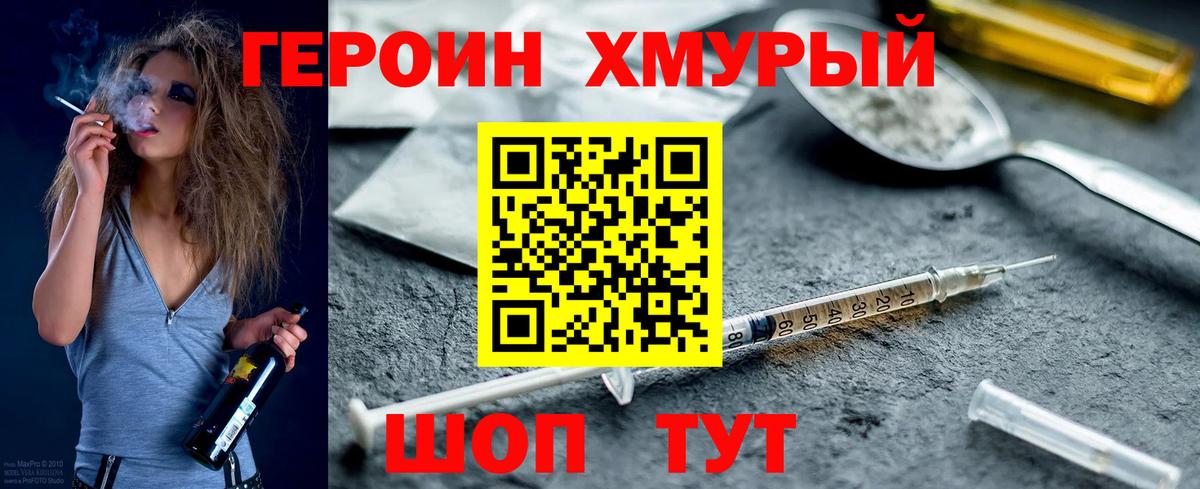Калининград  Героин хмурый  Вход с VPN 