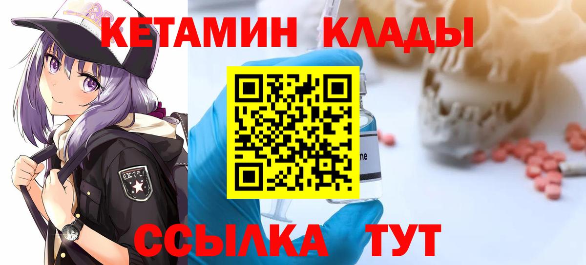 КЕТАМИН ketamine  КЕТАМИН VHQ  Калининград  Вход с VPN 