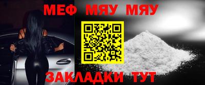 мяу мяу мука Краснодар