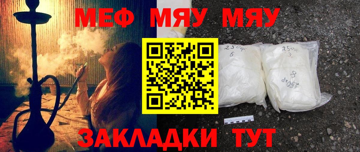 Мефедрон мука Калининград