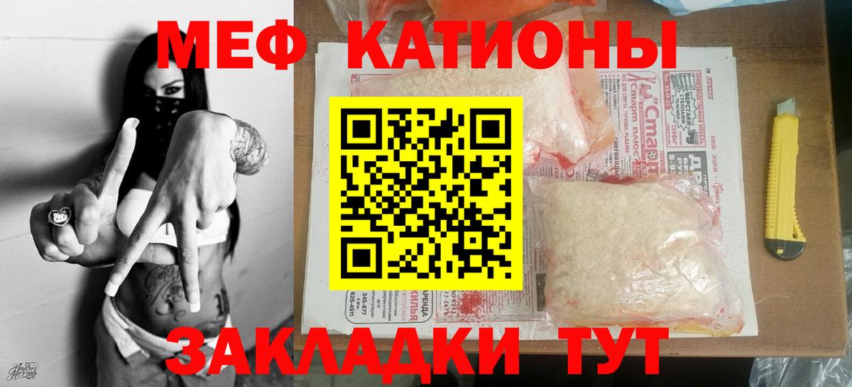 МЯУ-МЯУ  Мефедрон кристаллы  Мефедрон VHQ  Вход с VPN  Калининград 
