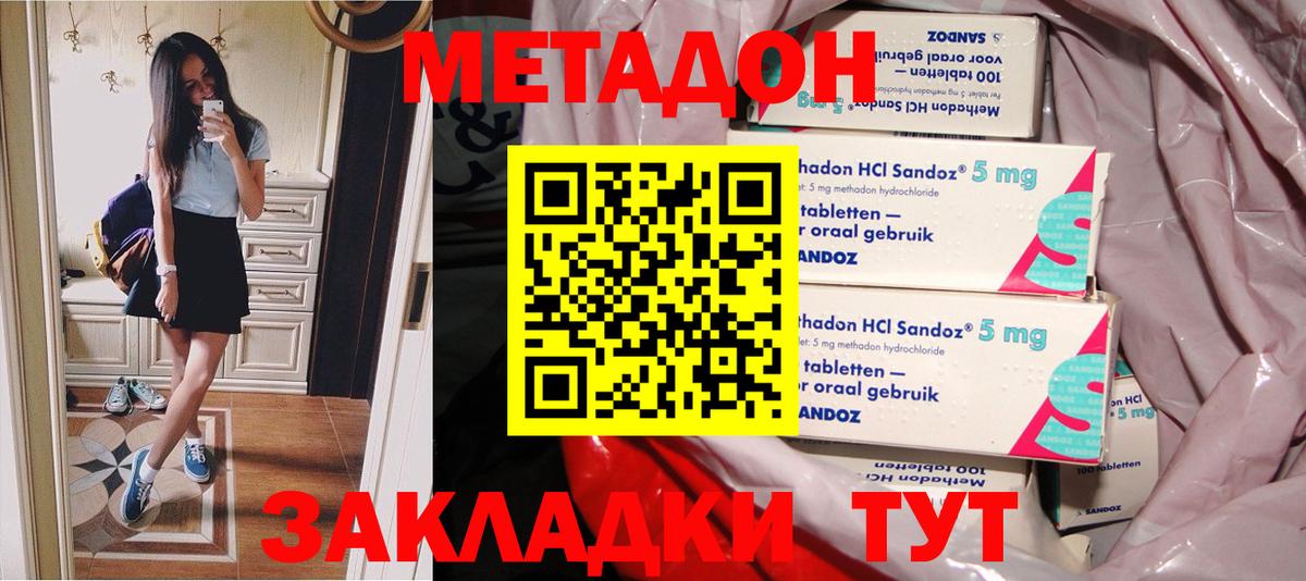 Метадон кристалл  Метадон VHQ  Вход с VPN  Калининград 