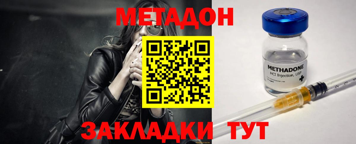 МЕТАДОН кристалл Калининград