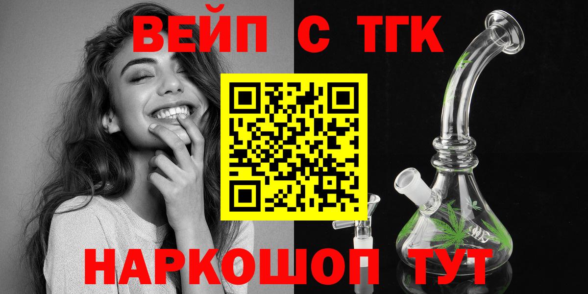 ТГК вейп  наркошоп  Калининград  Вход с VPN 